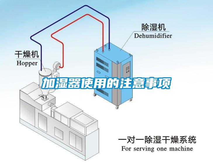 加湿器使用的注意事项