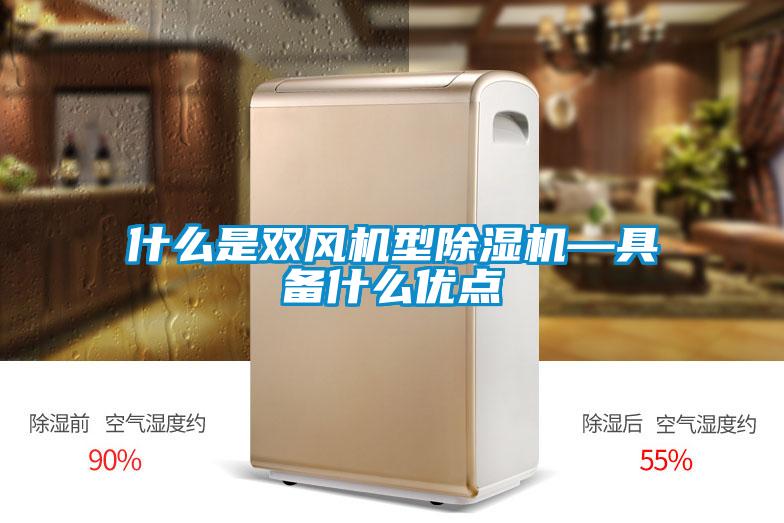 什么是双风机型蜜柚直播APP正版下载—具备什么优点