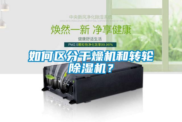 如何区分干燥机和转轮蜜柚直播APP正版下载？