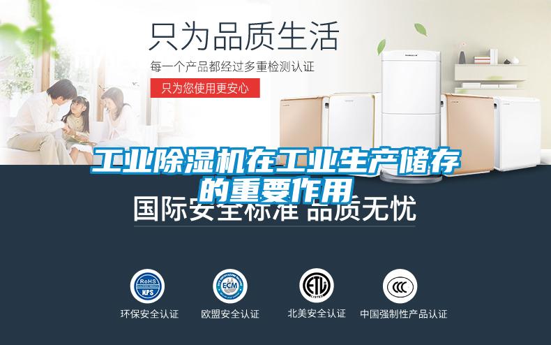 工业蜜柚直播APP正版下载在工业生产储存的重要作用