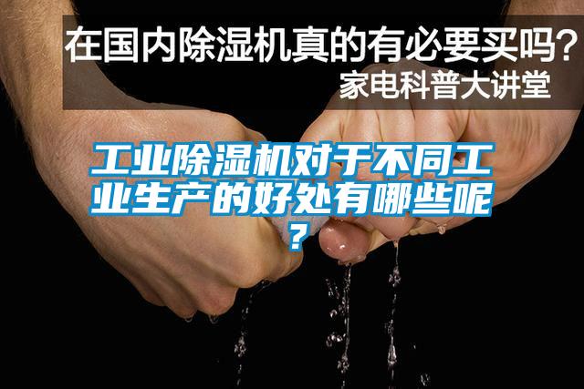 工业蜜柚直播APP正版下载对于不同工业生产的好处有哪些呢？