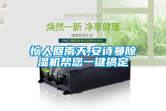 恼人回南天,蜜柚直播软件下载APP蜜柚直播APP正版下载帮您一键搞定