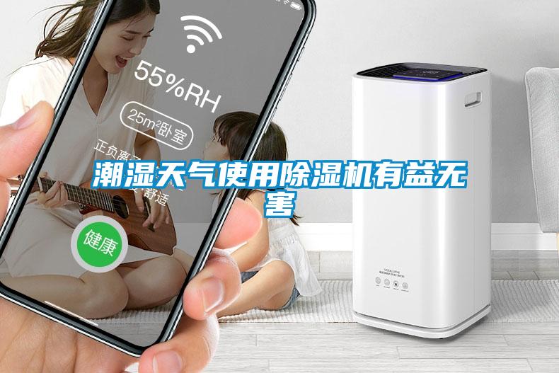 潮湿天气使用蜜柚直播APP正版下载有益无害