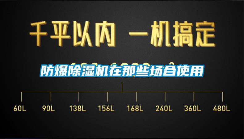 防爆蜜柚直播APP正版下载在那些场合使用