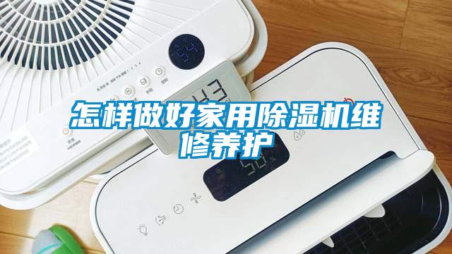 怎样做好家用蜜柚直播APP正版下载维修养护