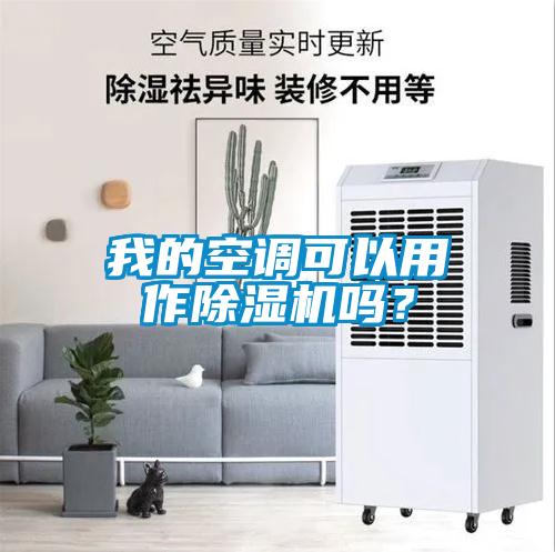 我的空调可以用作蜜柚直播APP正版下载吗？