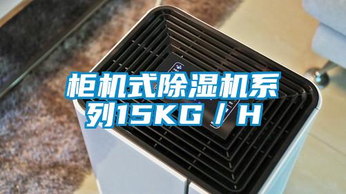 柜机式蜜柚直播APP正版下载系列15KG／H