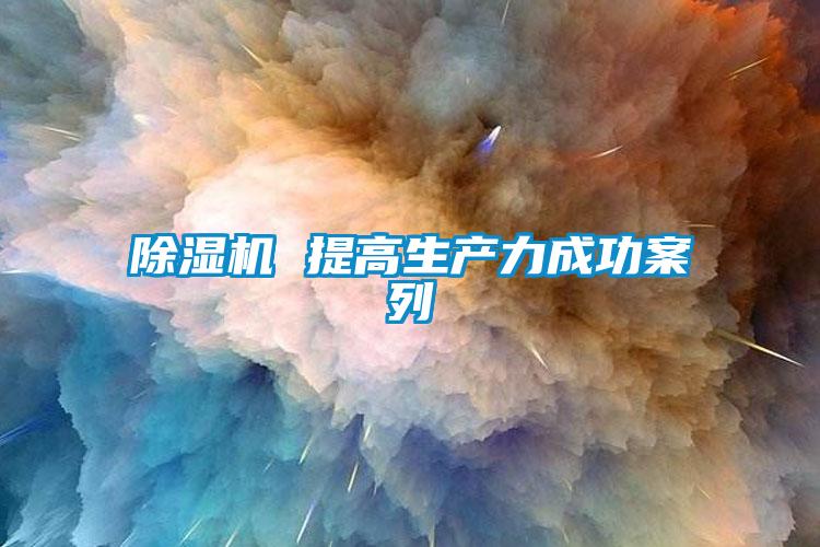 蜜柚直播APP正版下载 提高生产力成功案列