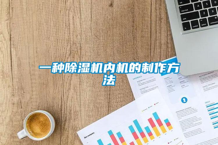 一种蜜柚直播APP正版下载内机的制作方法