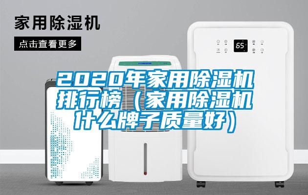 2020年家用蜜柚直播APP正版下载排行榜（家用蜜柚直播APP正版下载什么牌子质量好）