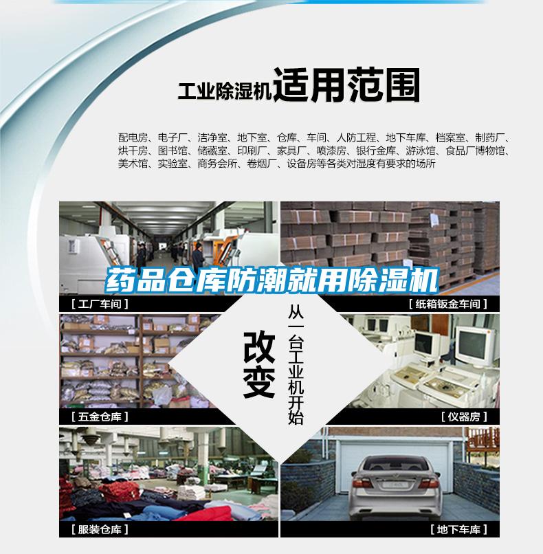 药品仓库防潮就用蜜柚直播APP正版下载