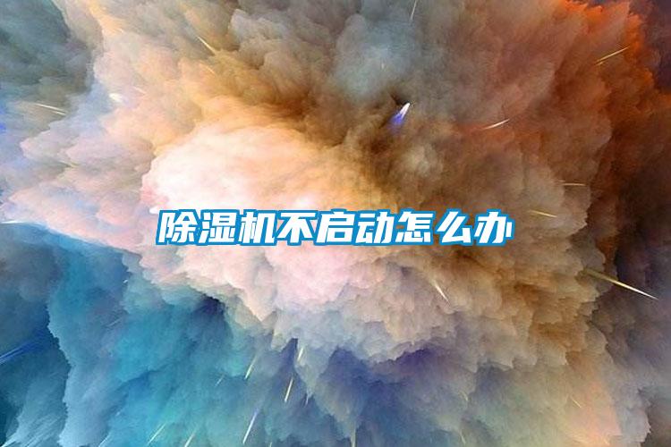 蜜柚直播APP正版下载不启动怎么办