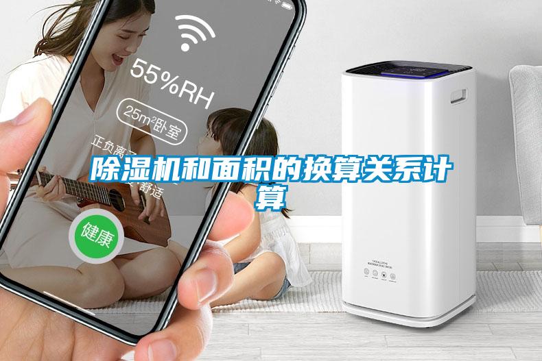 蜜柚直播APP正版下载和面积的换算关系计算