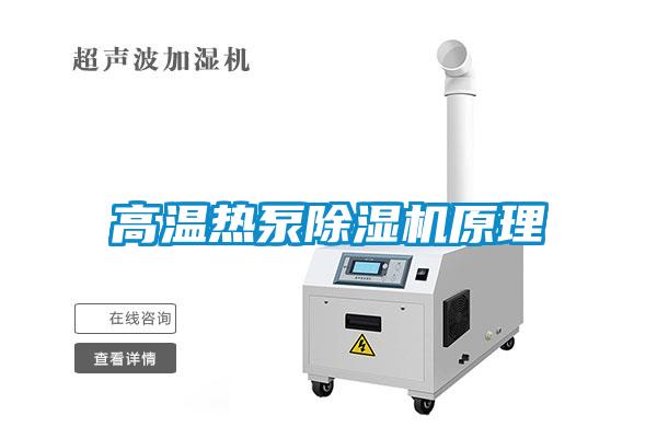 高温热泵蜜柚直播APP正版下载原理