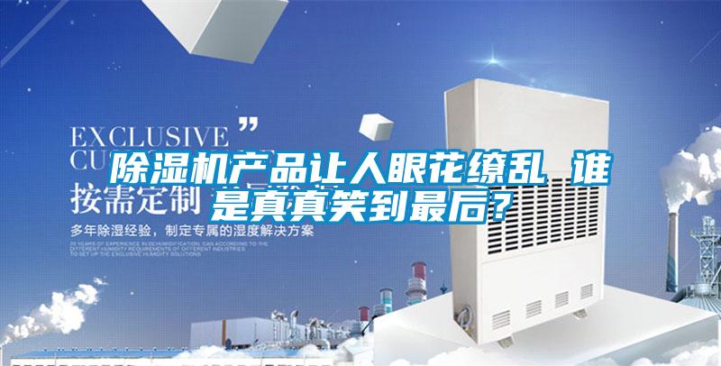 蜜柚直播APP正版下载产品让人眼花缭乱 谁是真真笑到最后？