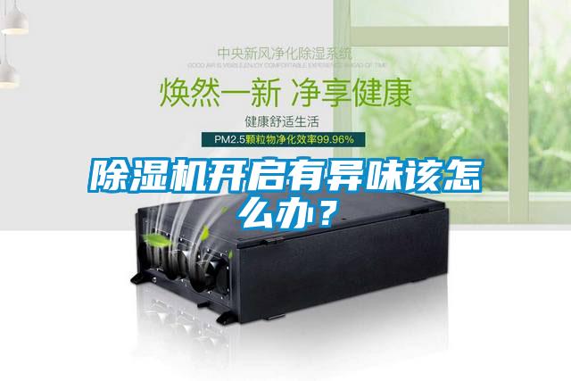 蜜柚直播APP正版下载开启有异味该怎么办？