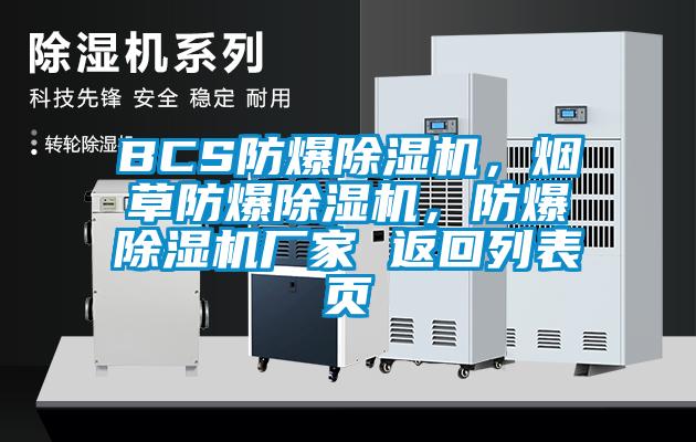 BCS防爆蜜柚直播APP正版下载，烟草防爆蜜柚直播APP正版下载，防爆蜜柚直播APP正版下载厂家 返回列表页