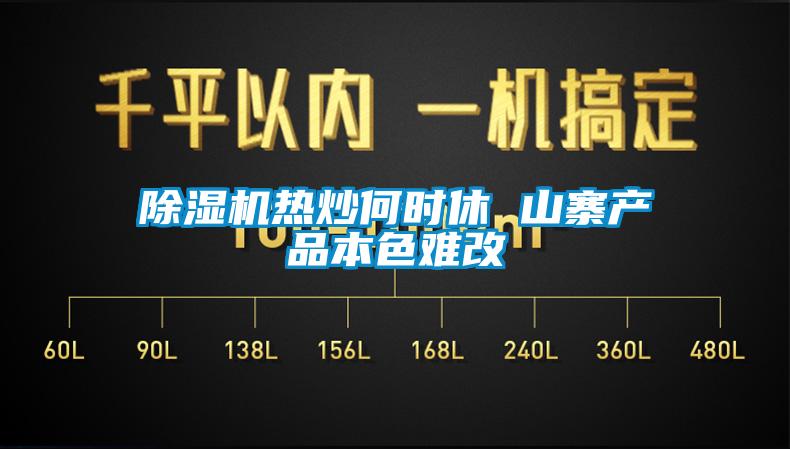 蜜柚直播APP正版下载热炒何时休 山寨产品本色难改