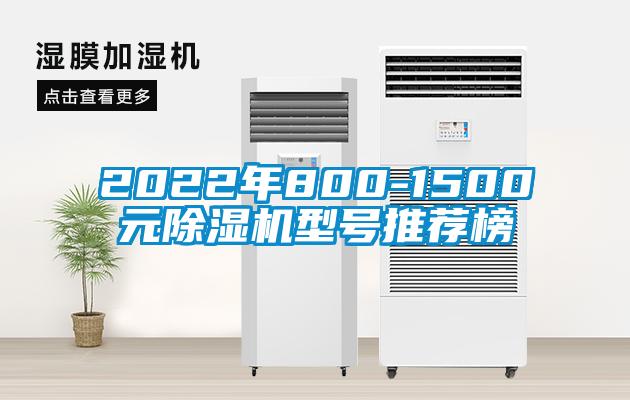 2022年800-1500元蜜柚直播APP正版下载型号推荐榜