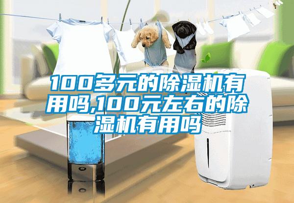 100多元的蜜柚直播APP正版下载有用吗,100元左右的蜜柚直播APP正版下载有用吗