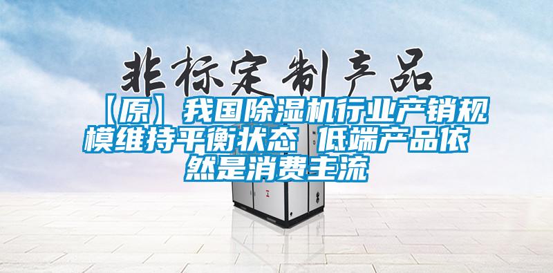 【原】我国蜜柚直播APP正版下载行业产销规模维持平衡状态 低端产品依然是消费主流