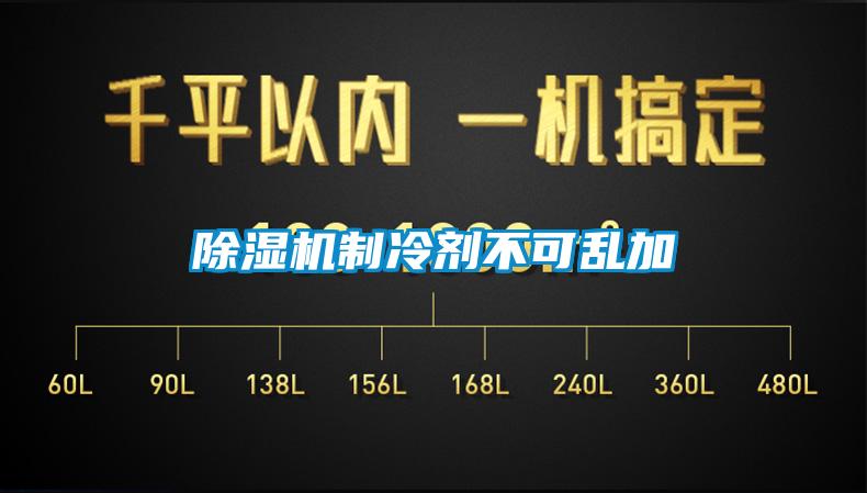 蜜柚直播APP正版下载制冷剂不可乱加