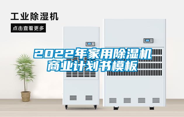 2022年家用蜜柚直播APP正版下载商业计划书模板