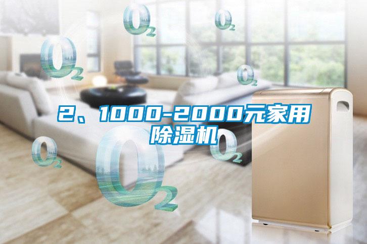 2、1000-2000元家用蜜柚直播APP正版下载