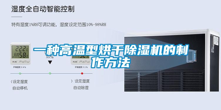 一种高温型烘干蜜柚直播APP正版下载的制作方法