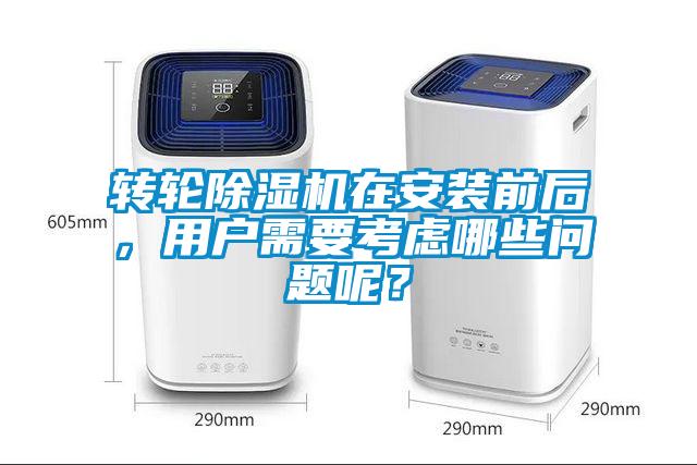 转轮蜜柚直播APP正版下载在安装前后，用户需要考虑哪些问题呢？