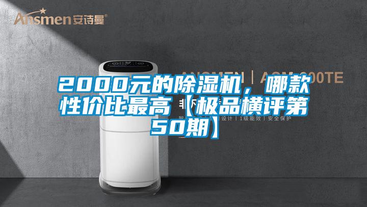 2000元的蜜柚直播APP正版下载，哪款性价比最高【极品横评第50期】