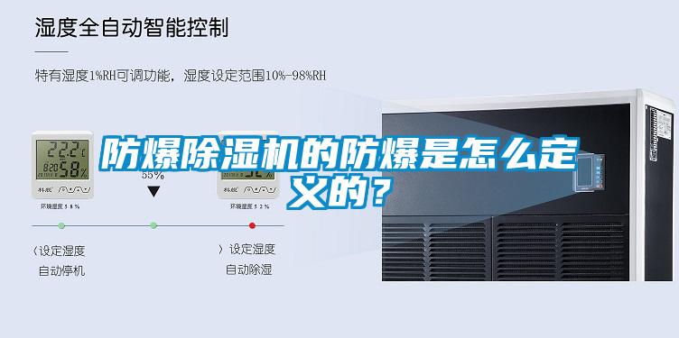 防爆蜜柚直播APP正版下载的防爆是怎么定义的？