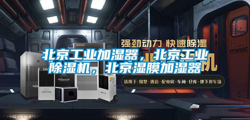 北京工业加湿器，北京工业蜜柚直播APP正版下载，北京湿膜加湿器