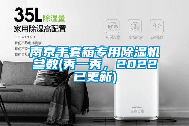 南京手套箱专用蜜柚直播APP正版下载参数(秀一秀，2022已更新)