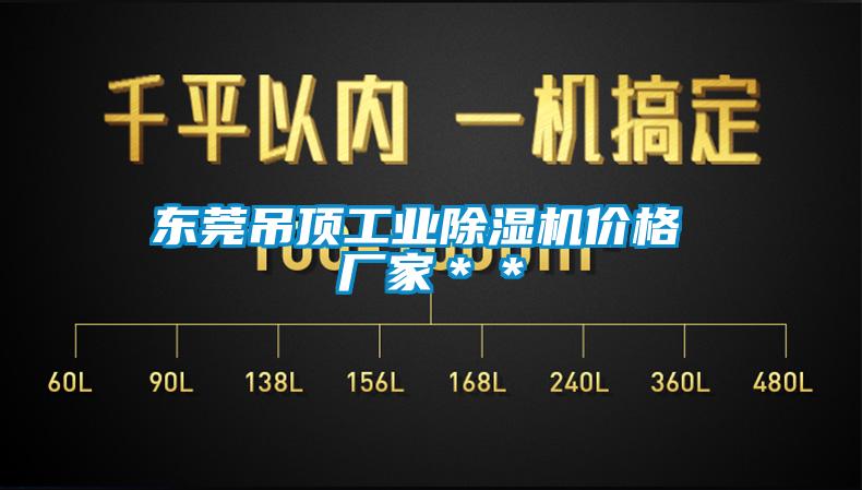 东莞吊顶工业蜜柚直播APP正版下载价格 厂家＊＊