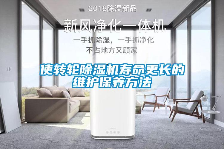 使转轮蜜柚直播APP正版下载寿命更长的维护保养方法