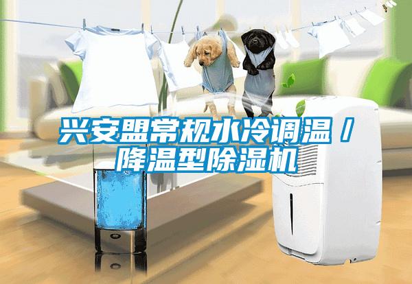 兴安盟常规水冷调温／降温型蜜柚直播APP正版下载