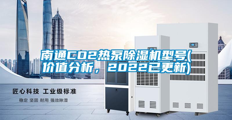 南通CO2热泵蜜柚直播APP正版下载型号(价值分析，2022已更新)