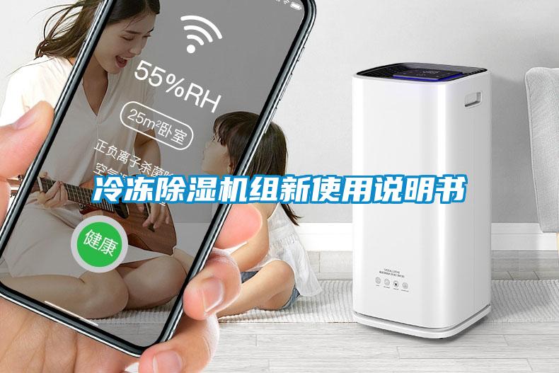 冷冻蜜柚直播APP正版下载组新使用说明书