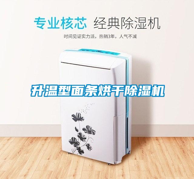 升温型面条烘干蜜柚直播APP正版下载