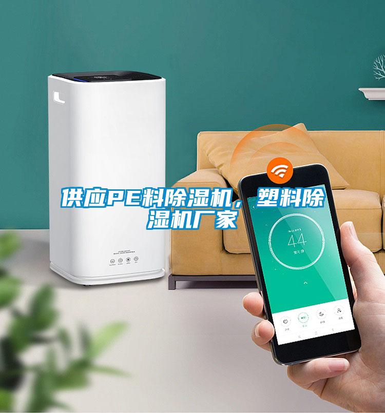 供应PE料蜜柚直播APP正版下载，塑料蜜柚直播APP正版下载厂家