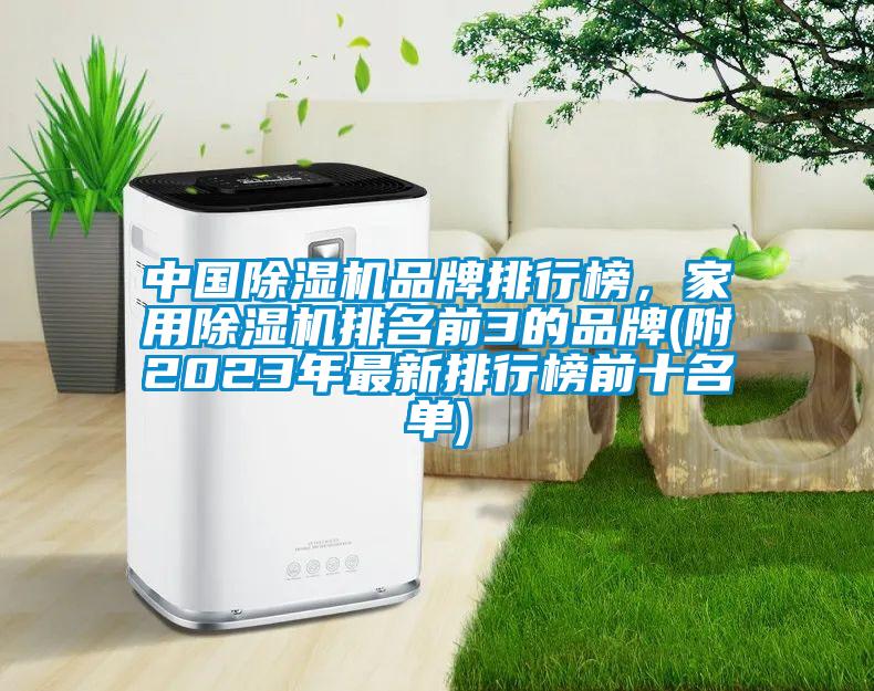 中国蜜柚直播APP正版下载品牌排行榜，家用蜜柚直播APP正版下载排名前3的品牌(附2023年最新排行榜前十名单)