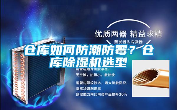 仓库如何防潮防霉？仓库蜜柚直播APP正版下载选型