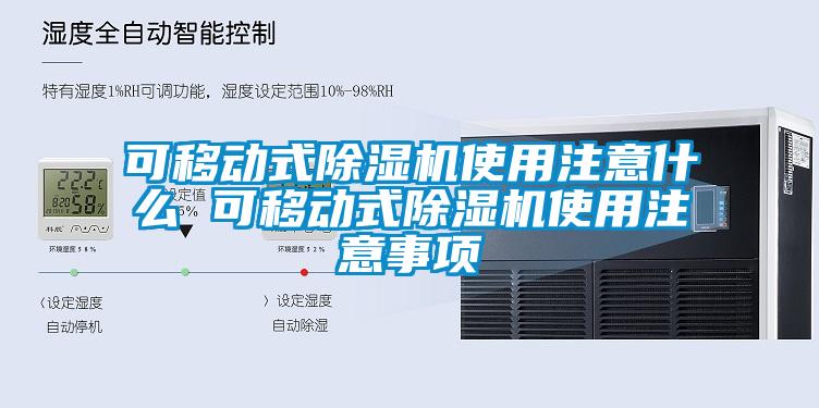 可移动式蜜柚直播APP正版下载使用注意什么 可移动式蜜柚直播APP正版下载使用注意事项