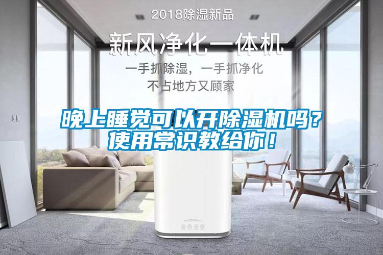 晚上睡觉可以开蜜柚直播APP正版下载吗？使用常识教给你！