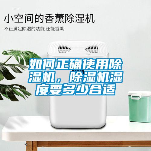 如何正确使用蜜柚直播APP正版下载，蜜柚直播APP正版下载湿度要多少合适