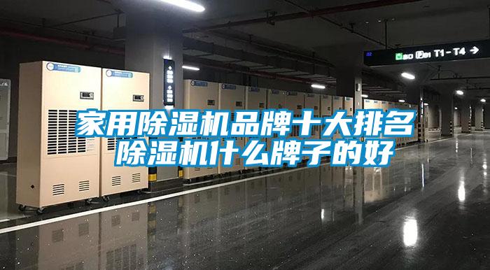 家用蜜柚直播APP正版下载品牌十大排名 蜜柚直播APP正版下载什么牌子的好