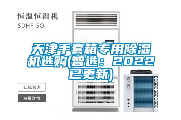 天津手套箱专用蜜柚直播APP正版下载选购(智选：2022已更新)