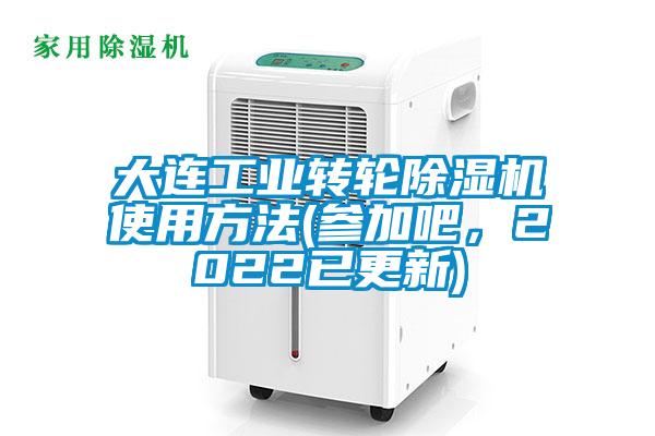 大连工业转轮蜜柚直播APP正版下载使用方法(参加吧，2022已更新)