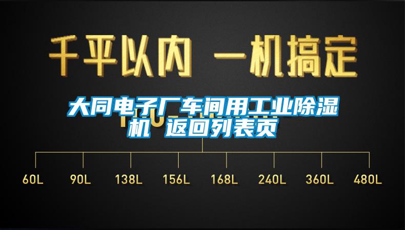 大同电子厂车间用工业蜜柚直播APP正版下载 返回列表页